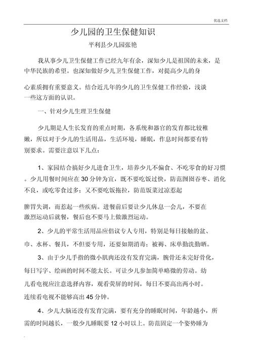 大班秋季保健常识 - 大班秋季保健常识有哪些 第4张 大班秋季保健常识 - 大班秋季保健常识有哪些 第4张