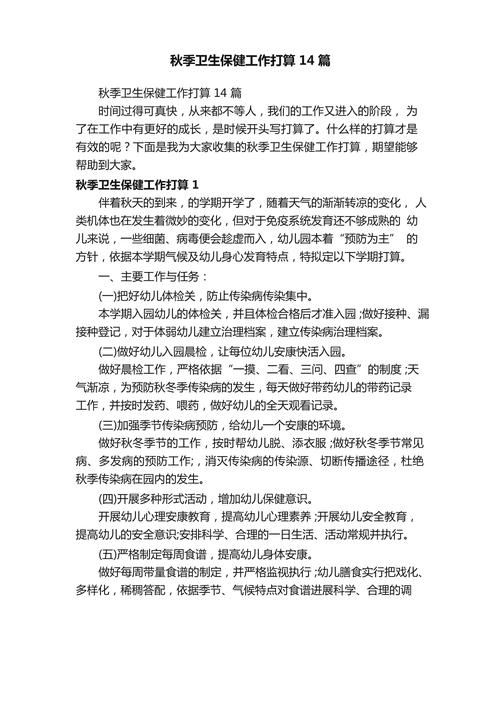 大班秋季保健常识 - 大班秋季保健常识有哪些 第6张 大班秋季保健常识 - 大班秋季保健常识有哪些 第6张