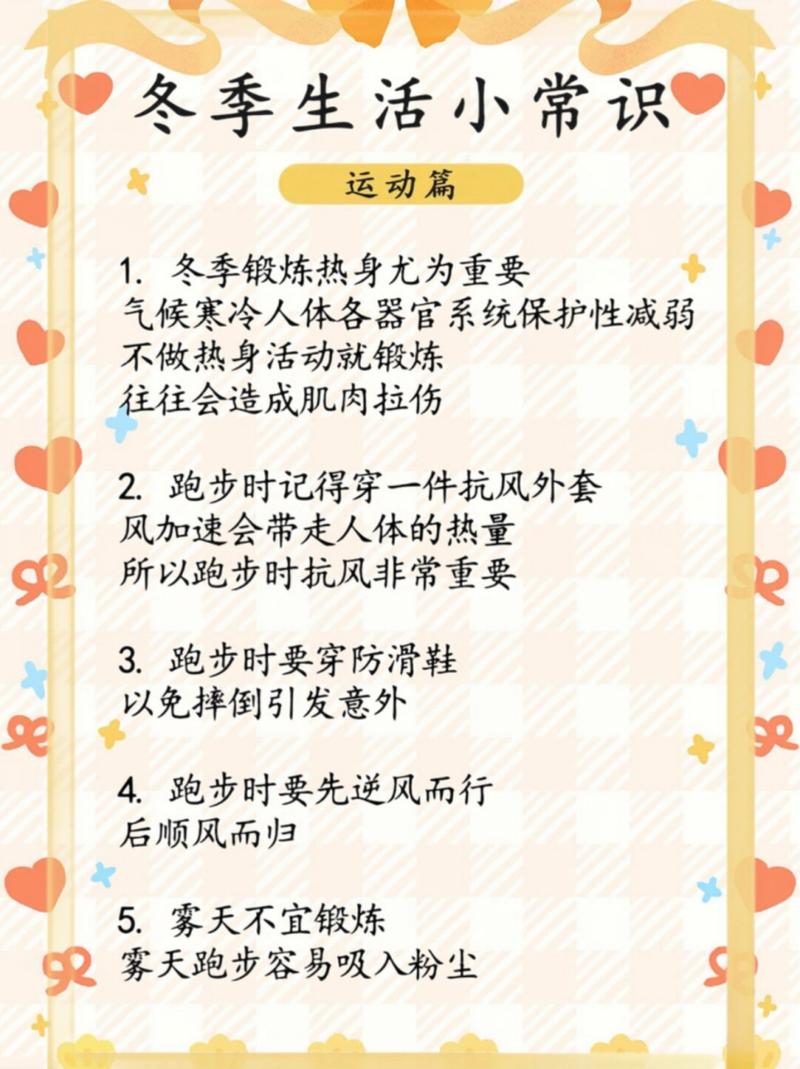 冬季生活小常识大全 - 关于冬天的生活小常识 第4张 冬季生活小常识大全 - 关于冬天的生活小常识 第4张