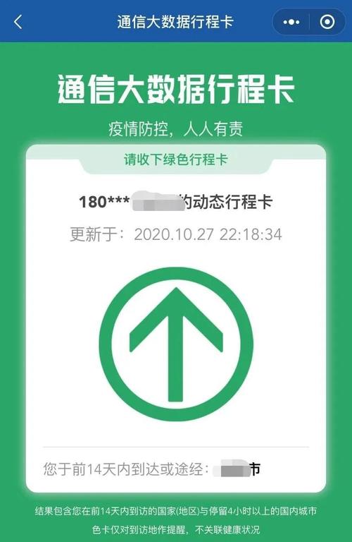 怎样找回出行二维码信息,出行码在微信哪里找 第6张 怎样找回出行二维码信息,出行码在微信哪里找 第6张