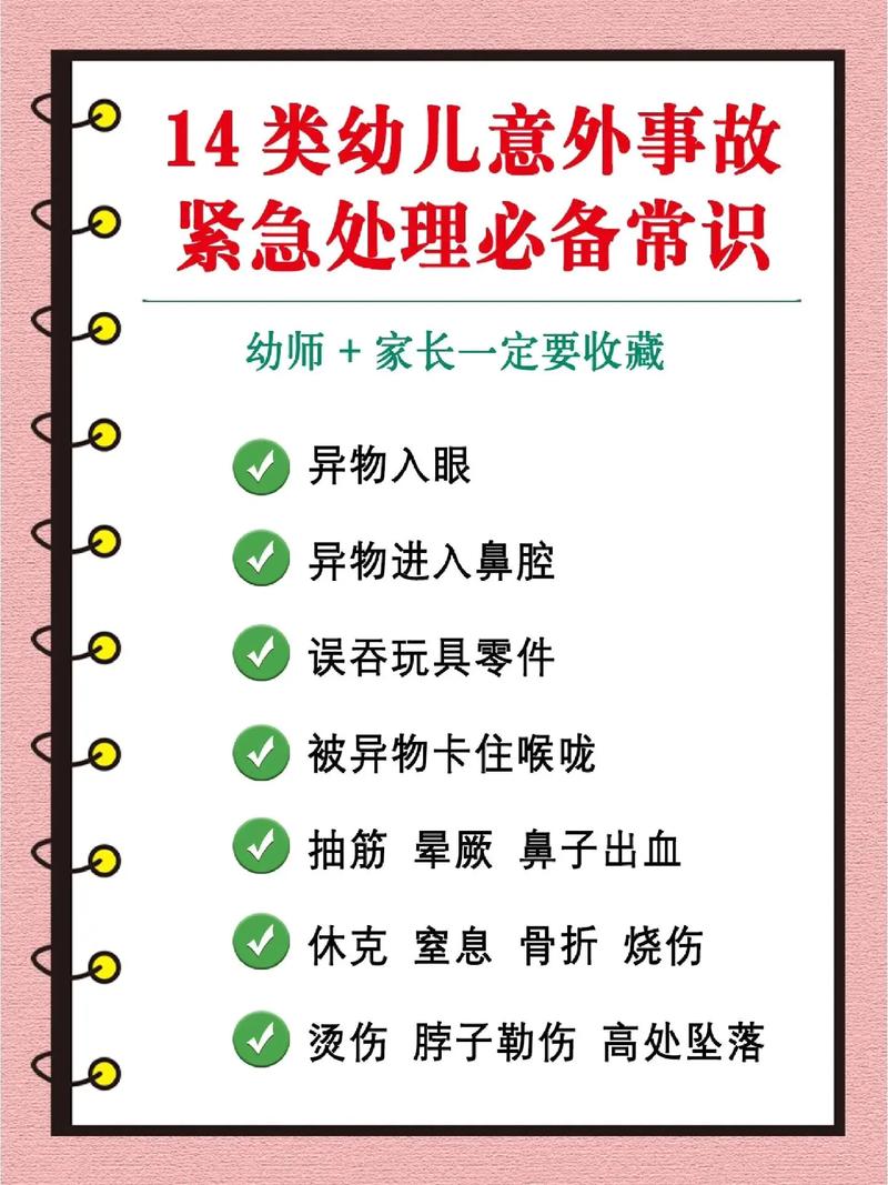 幼儿园急救常识,幼儿园急救常识和防范避险逃生自救基本方 第6张 幼儿园急救常识,幼儿园急救常识和防范避险逃生自救基本方 第6张