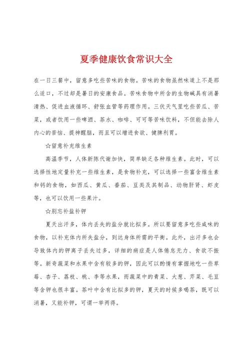 健康饮食常识(健康饮食小常识) 第5张 健康饮食常识(健康饮食小常识) 第5张