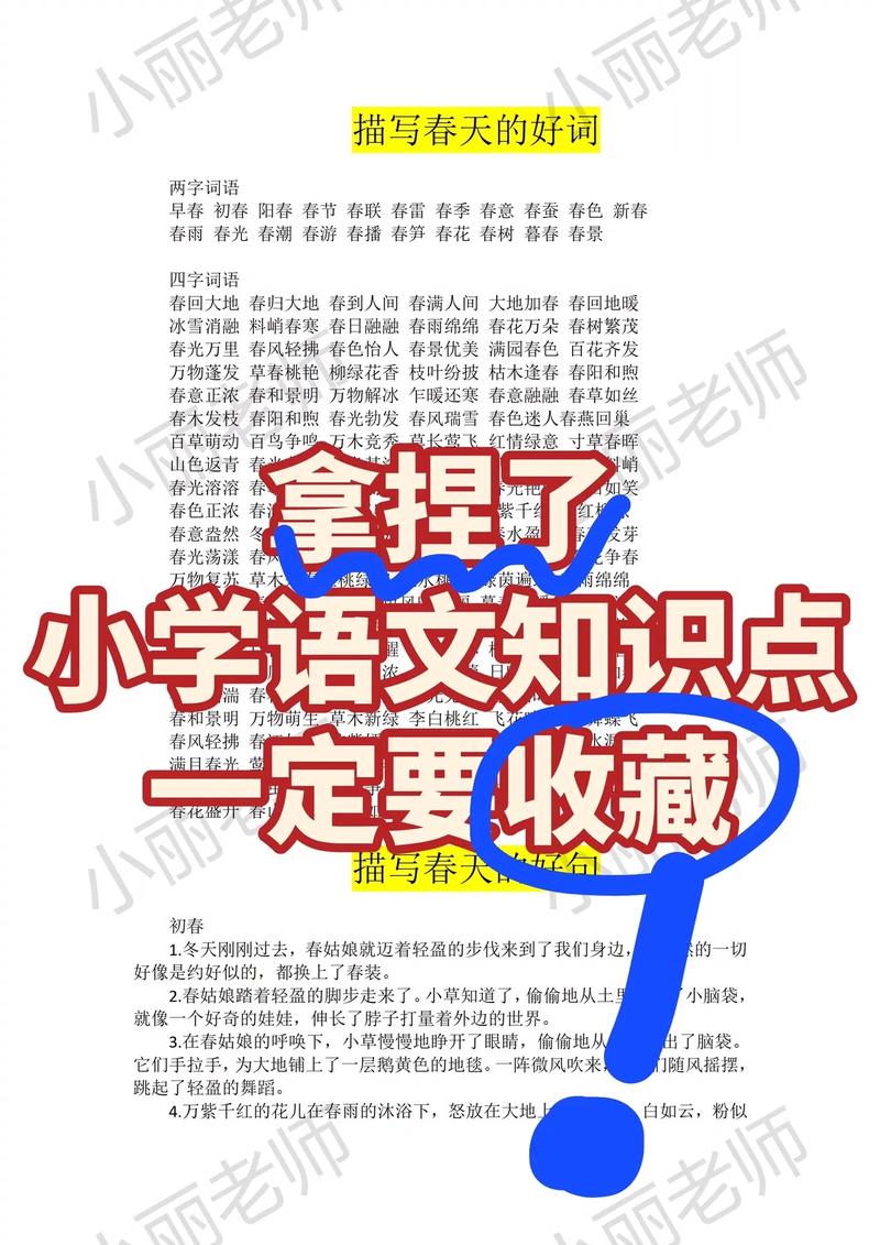 小学语文常识(小学语文常识知识点) 第1张 小学语文常识(小学语文常识知识点) 第1张