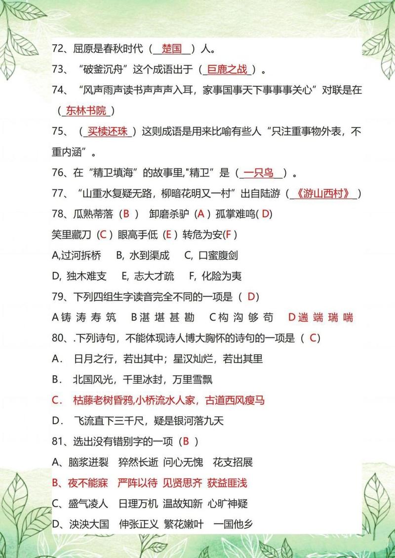 小学语文常识(小学语文常识知识点) 第4张 小学语文常识(小学语文常识知识点) 第4张