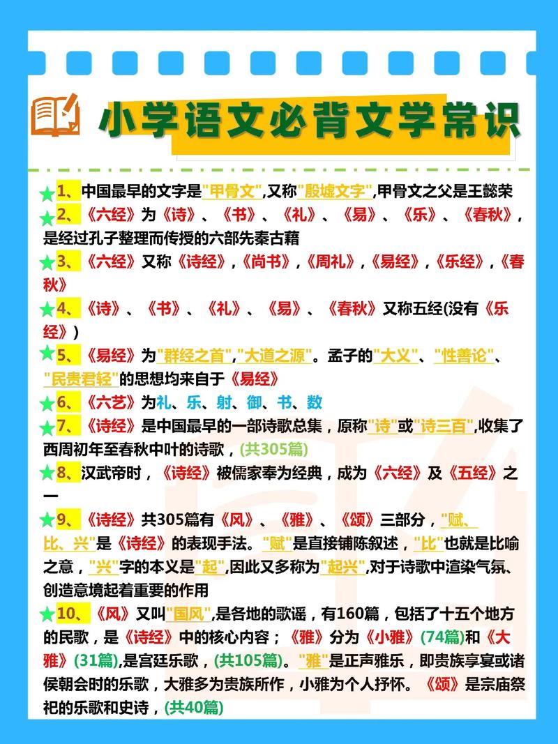 小学语文常识(小学语文常识知识点) 第5张 小学语文常识(小学语文常识知识点) 第5张