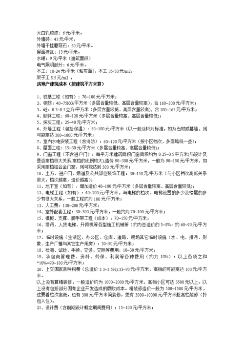 中国建筑常识,中国建筑常识电子书 第1张 中国建筑常识,中国建筑常识电子书 第1张