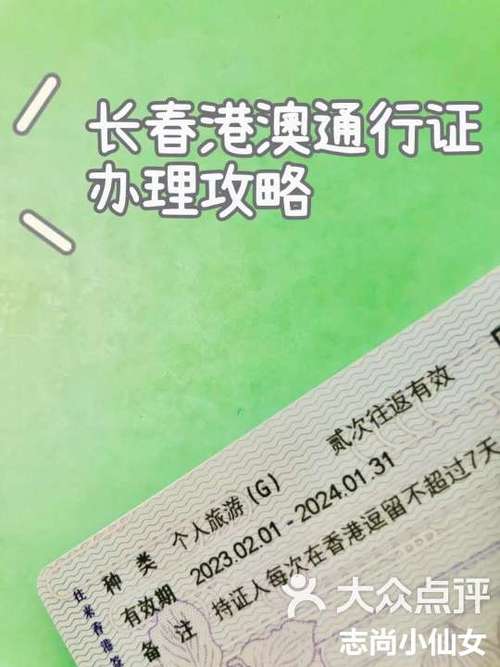 长春出行证明怎么办(长春出行证明怎么办理) 第2张 长春出行证明怎么办(长春出行证明怎么办理) 第2张