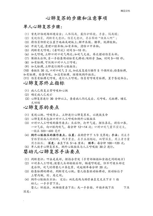 心肺复苏常识(心肺复苏常识及防治方法小论文) 第5张 心肺复苏常识(心肺复苏常识及防治方法小论文) 第5张