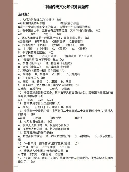 文化常识题目及答案 - 文化常识专项训练100题 第3张 文化常识题目及答案 - 文化常识专项训练100题 第3张