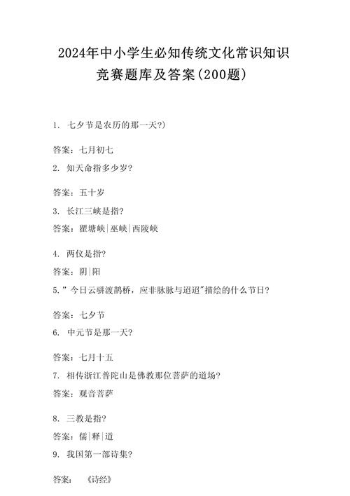 文化常识题目及答案 - 文化常识专项训练100题 第5张 文化常识题目及答案 - 文化常识专项训练100题 第5张