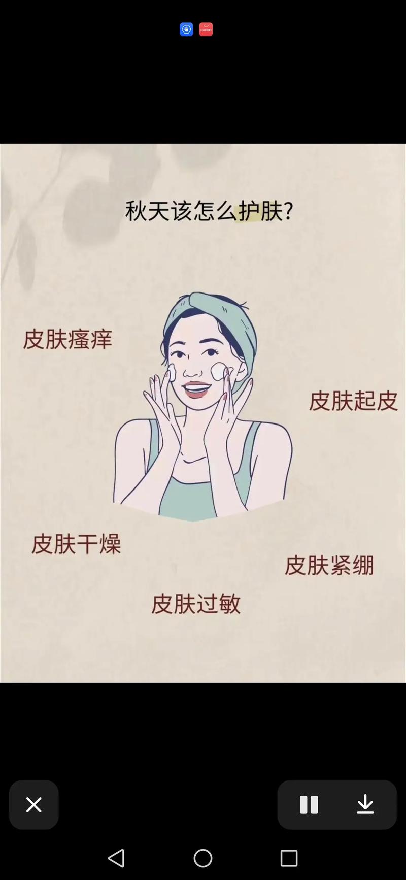 秋季护肤小常识简短(秋季护肤小知识及配图) 第4张 秋季护肤小常识简短(秋季护肤小知识及配图) 第4张