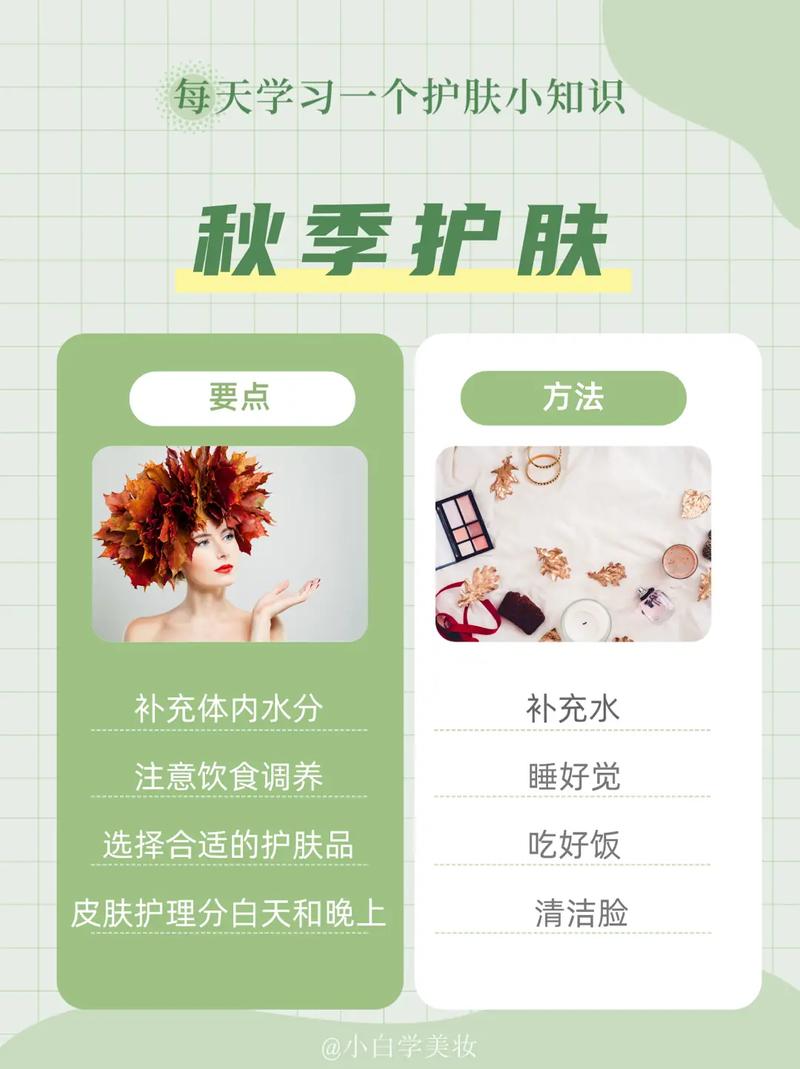 秋季护肤小常识简短(秋季护肤小知识及配图) 第5张 秋季护肤小常识简短(秋季护肤小知识及配图) 第5张