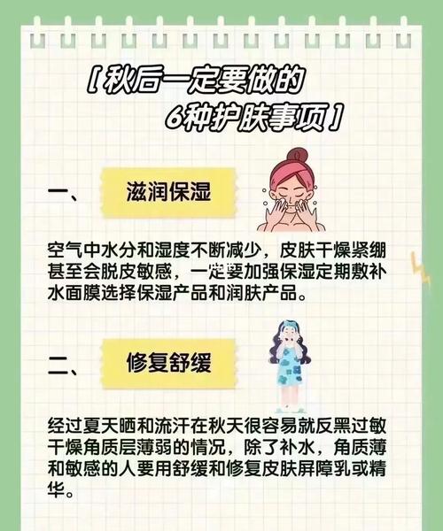 秋季护肤小常识简短(秋季护肤小知识及配图) 第6张 秋季护肤小常识简短(秋季护肤小知识及配图) 第6张