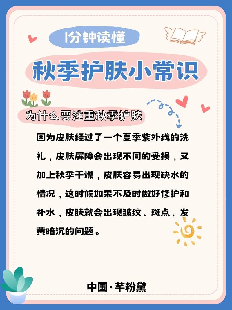 秋季护肤小常识简短(秋季护肤小知识及配图) 第7张 秋季护肤小常识简短(秋季护肤小知识及配图) 第7张
