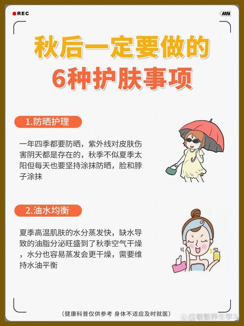 秋季护肤小常识简短(秋季护肤小知识及配图) 第8张 秋季护肤小常识简短(秋季护肤小知识及配图) 第8张