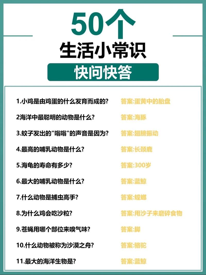 生活小常识简短(生活小常识简短大全) 第1张 生活小常识简短(生活小常识简短大全) 第1张
