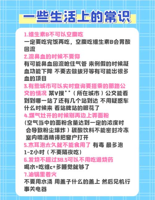 生活小常识简短(生活小常识简短大全) 第6张 生活小常识简短(生活小常识简短大全) 第6张