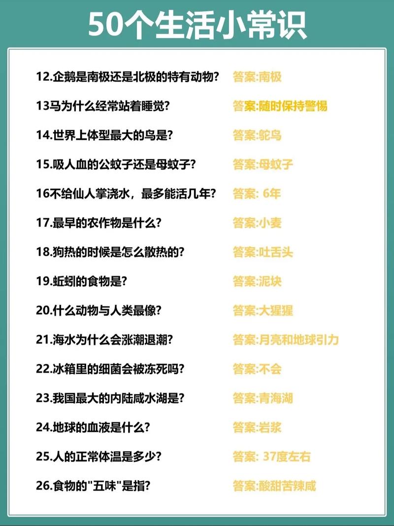 生活小常识简短(生活小常识简短大全) 第8张 生活小常识简短(生活小常识简短大全) 第8张
