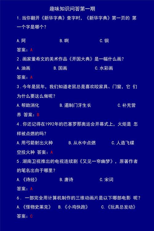 有趣的常识问题(有趣的常识问题怎么写) 第1张 有趣的常识问题(有趣的常识问题怎么写) 第1张