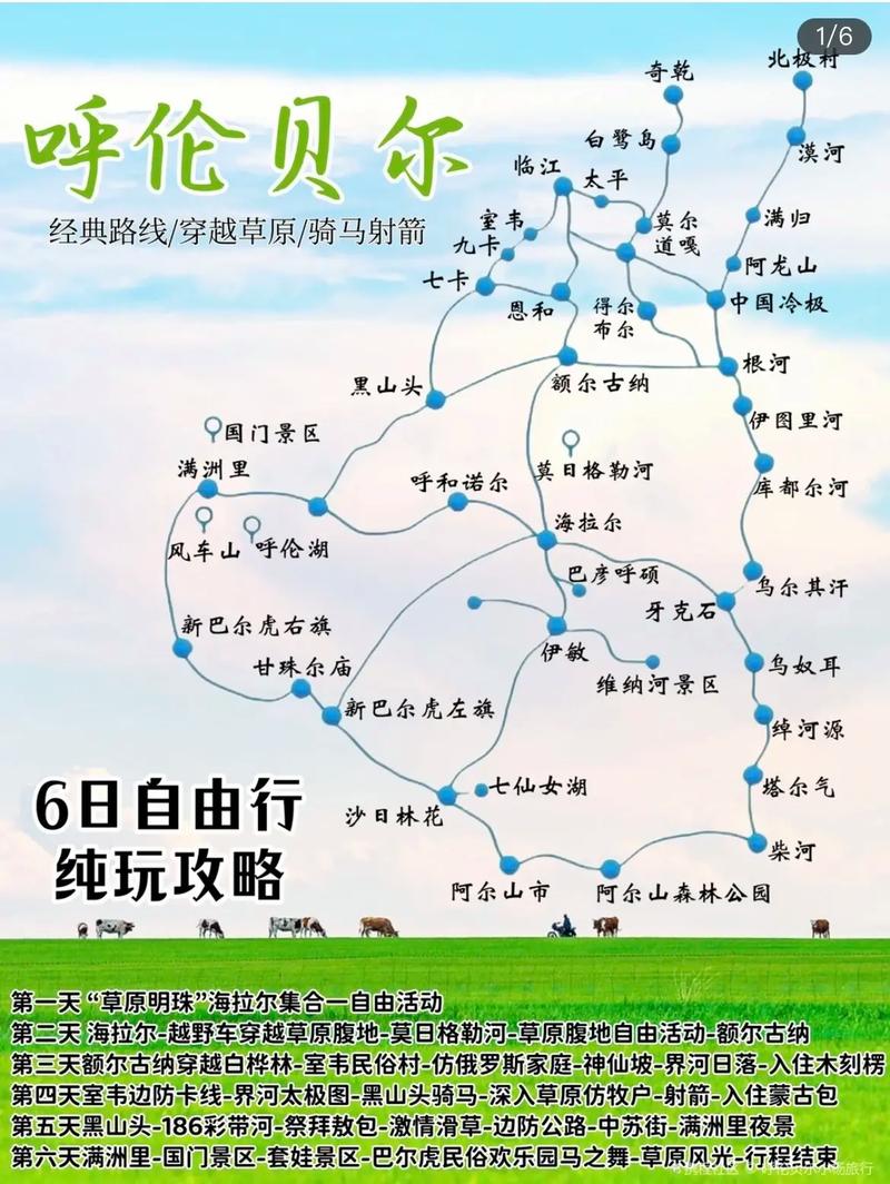 张家口到湖伦贝尔出行攻略(张家口到湖北) 第1张 张家口到湖伦贝尔出行攻略(张家口到湖北) 第1张