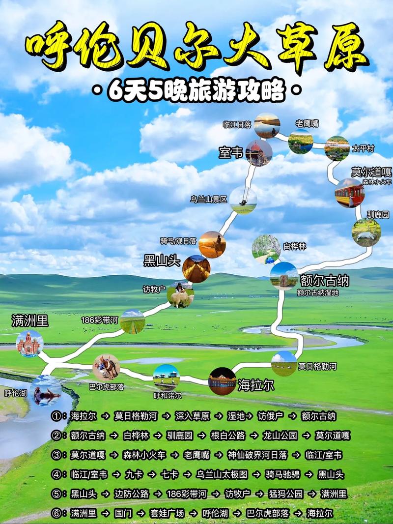 张家口到湖伦贝尔出行攻略(张家口到湖北) 第3张 张家口到湖伦贝尔出行攻略(张家口到湖北) 第3张