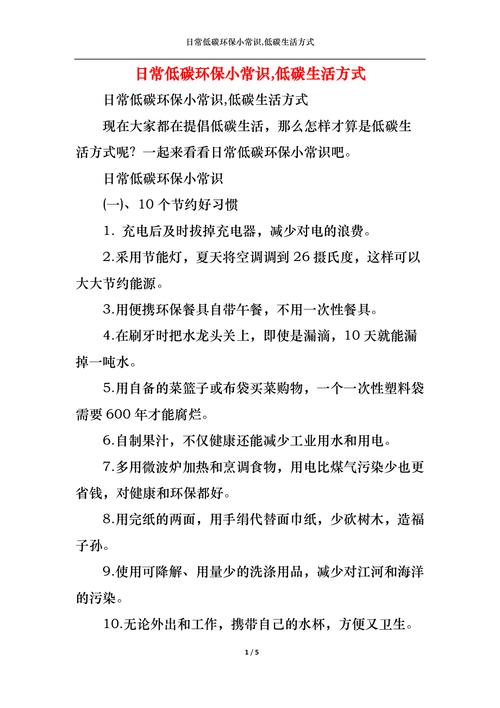 生活环保常识,生活环保小常识 第4张 生活环保常识,生活环保小常识 第4张