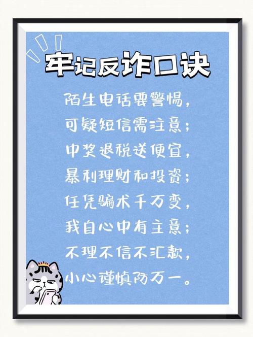 防骗小常识顺口溜(防骗顺口溜十句话) 第1张 防骗小常识顺口溜(防骗顺口溜十句话) 第1张