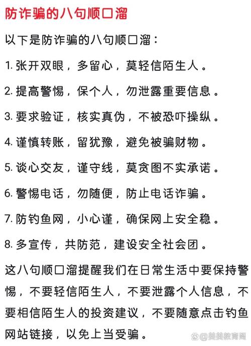 防骗小常识顺口溜(防骗顺口溜十句话) 第4张 防骗小常识顺口溜(防骗顺口溜十句话) 第4张