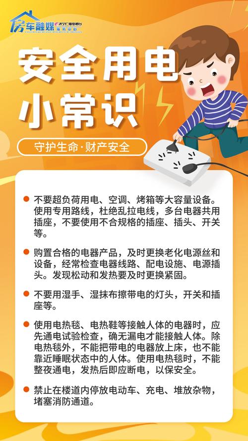 安全用电小常识 - 安全用电小常识100条 第2张 安全用电小常识 - 安全用电小常识100条 第2张