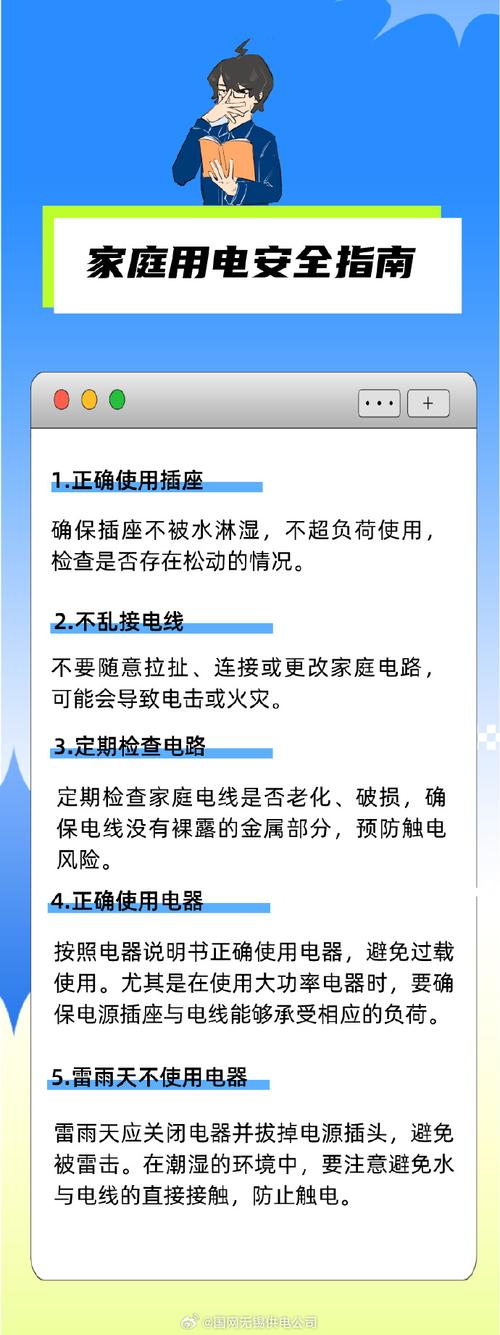安全用电小常识 - 安全用电小常识100条 第6张 安全用电小常识 - 安全用电小常识100条 第6张