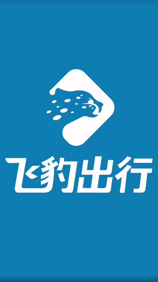 怎样注销飞豹出行账户(怎样注销飞豹出行账户呢) 第2张 怎样注销飞豹出行账户(怎样注销飞豹出行账户呢) 第2张