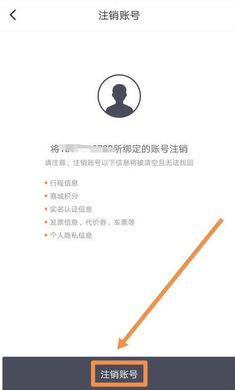 怎样注销飞豹出行账户(怎样注销飞豹出行账户呢) 第4张 怎样注销飞豹出行账户(怎样注销飞豹出行账户呢) 第4张