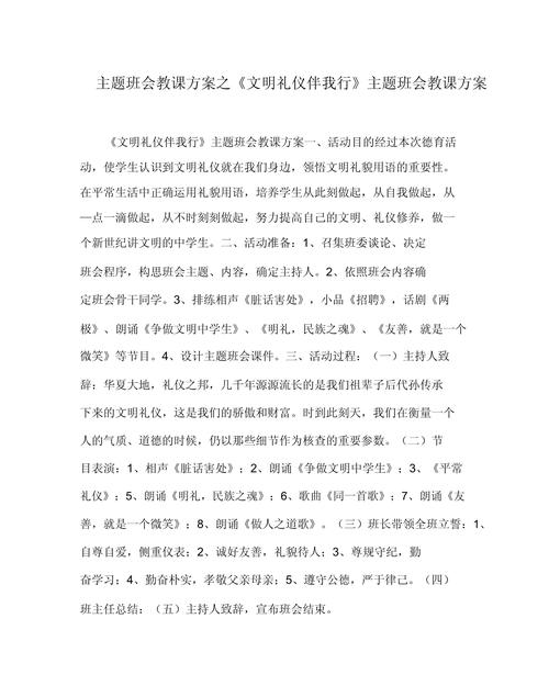 礼仪安全常识教案(礼仪安全课教案) 第1张 礼仪安全常识教案(礼仪安全课教案) 第1张
