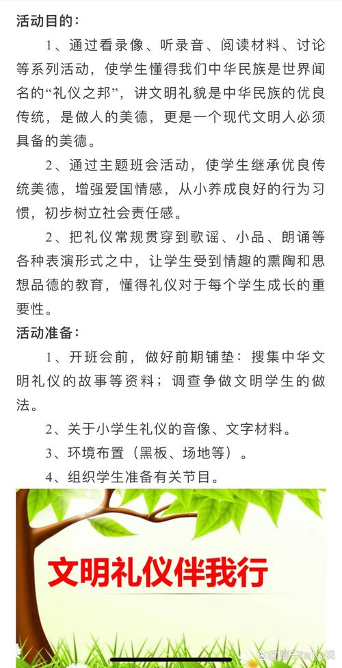 礼仪安全常识教案(礼仪安全课教案) 第2张 礼仪安全常识教案(礼仪安全课教案) 第2张