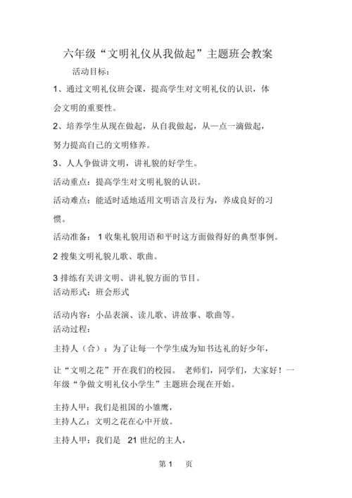 礼仪安全常识教案(礼仪安全课教案) 第4张 礼仪安全常识教案(礼仪安全课教案) 第4张