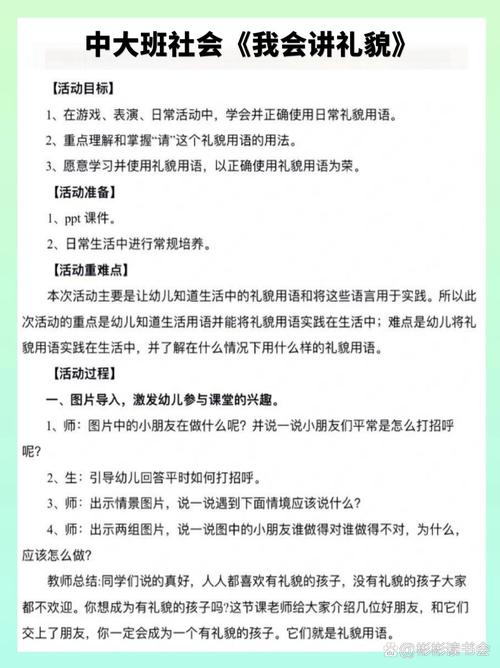 礼仪安全常识教案(礼仪安全课教案) 第6张 礼仪安全常识教案(礼仪安全课教案) 第6张