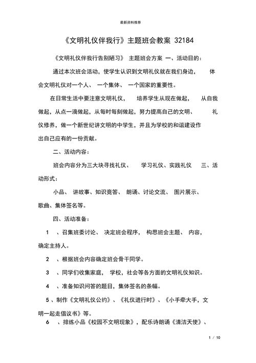 礼仪安全常识教案(礼仪安全课教案) 第7张 礼仪安全常识教案(礼仪安全课教案) 第7张