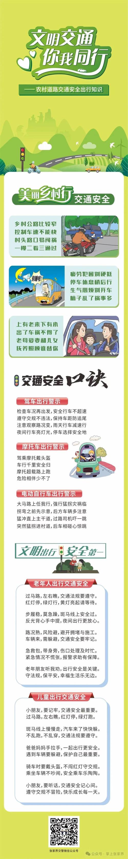 出行安全常识,冬季出行安全常识 第2张 出行安全常识,冬季出行安全常识 第2张