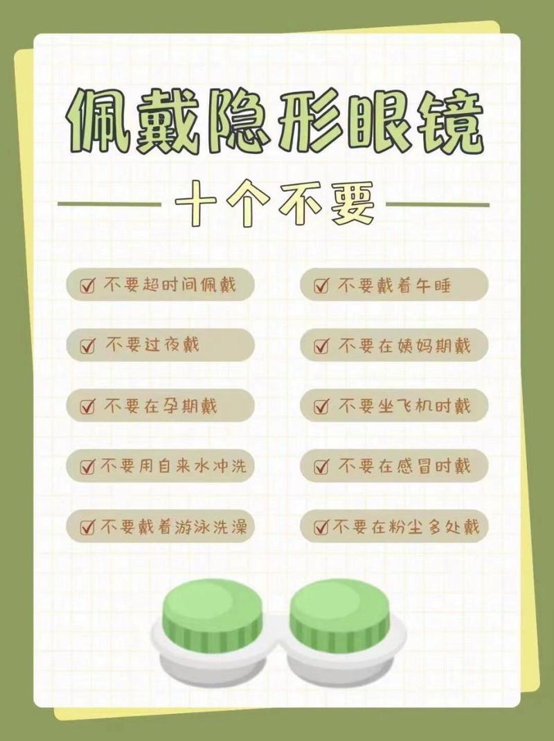 初次带隐形眼镜必知常识,初次带隐形眼镜必知常识有哪些 第6张 初次带隐形眼镜必知常识,初次带隐形眼镜必知常识有哪些 第6张
