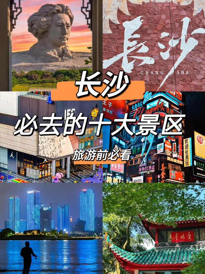 长沙周末出行地点 - 长沙周末出游 第5张 长沙周末出行地点 - 长沙周末出游 第5张