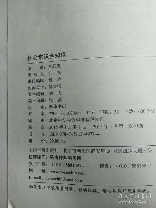 社会常识全知道阅读,社会常识全知道pdf免费下载 第2张 社会常识全知道阅读,社会常识全知道pdf免费下载 第2张