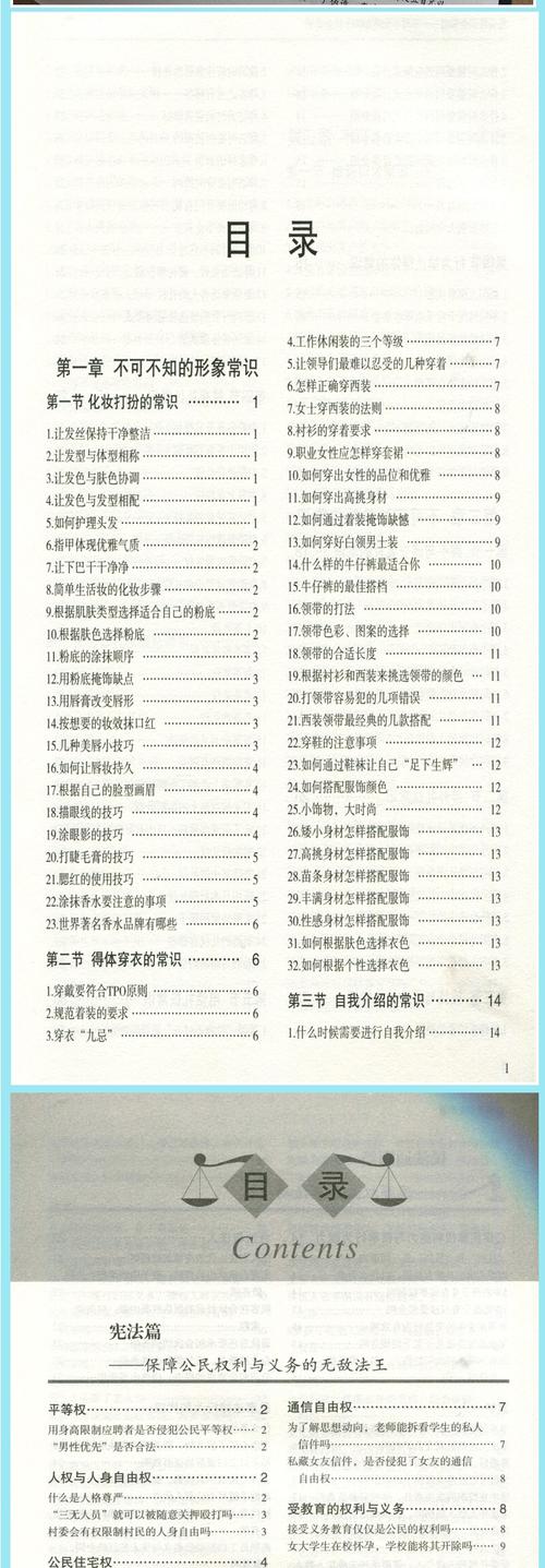 社会常识全知道阅读,社会常识全知道pdf免费下载 第5张 社会常识全知道阅读,社会常识全知道pdf免费下载 第5张