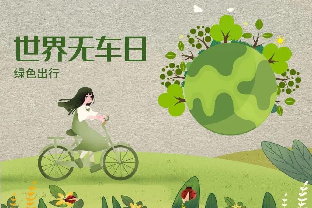争做绿色出行的践行者 - 绿色出行做文明小使者 第3张 争做绿色出行的践行者 - 绿色出行做文明小使者 第3张