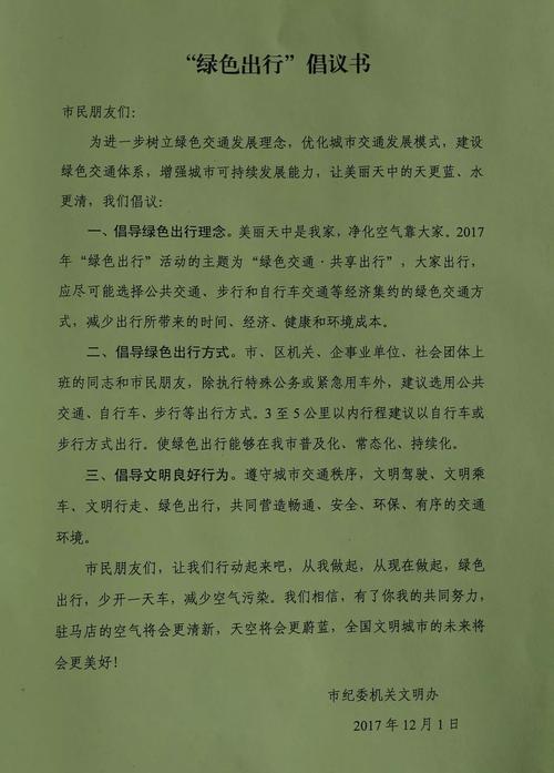 争做绿色出行的践行者 - 绿色出行做文明小使者 第4张 争做绿色出行的践行者 - 绿色出行做文明小使者 第4张