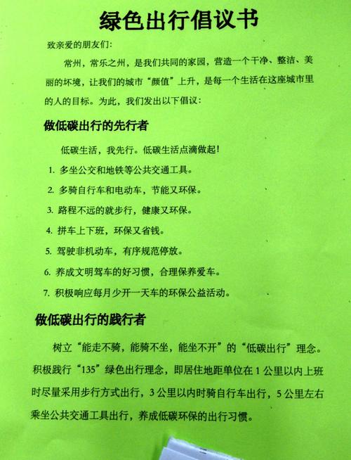 怎样才是绿色出行 - 怎样才是绿色出行呢 第8张 怎样才是绿色出行 - 怎样才是绿色出行呢 第8张
