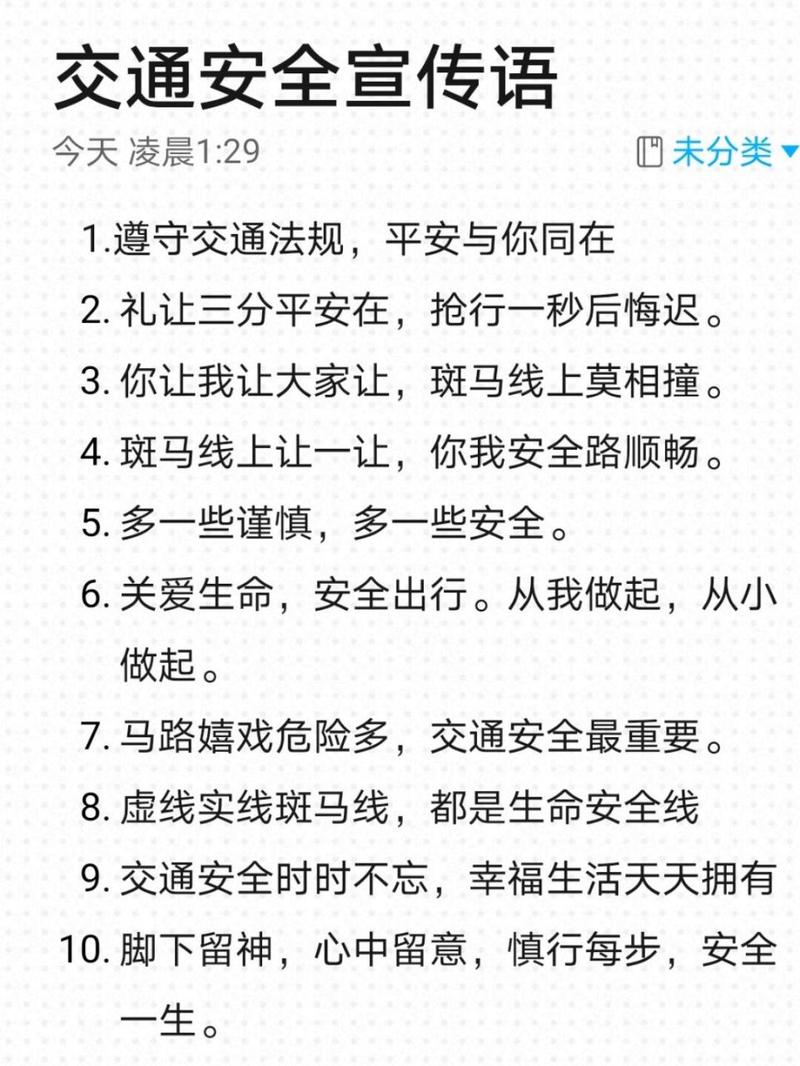 怎么提示出行安全问题,安全出行提醒事项 第2张 怎么提示出行安全问题,安全出行提醒事项 第2张