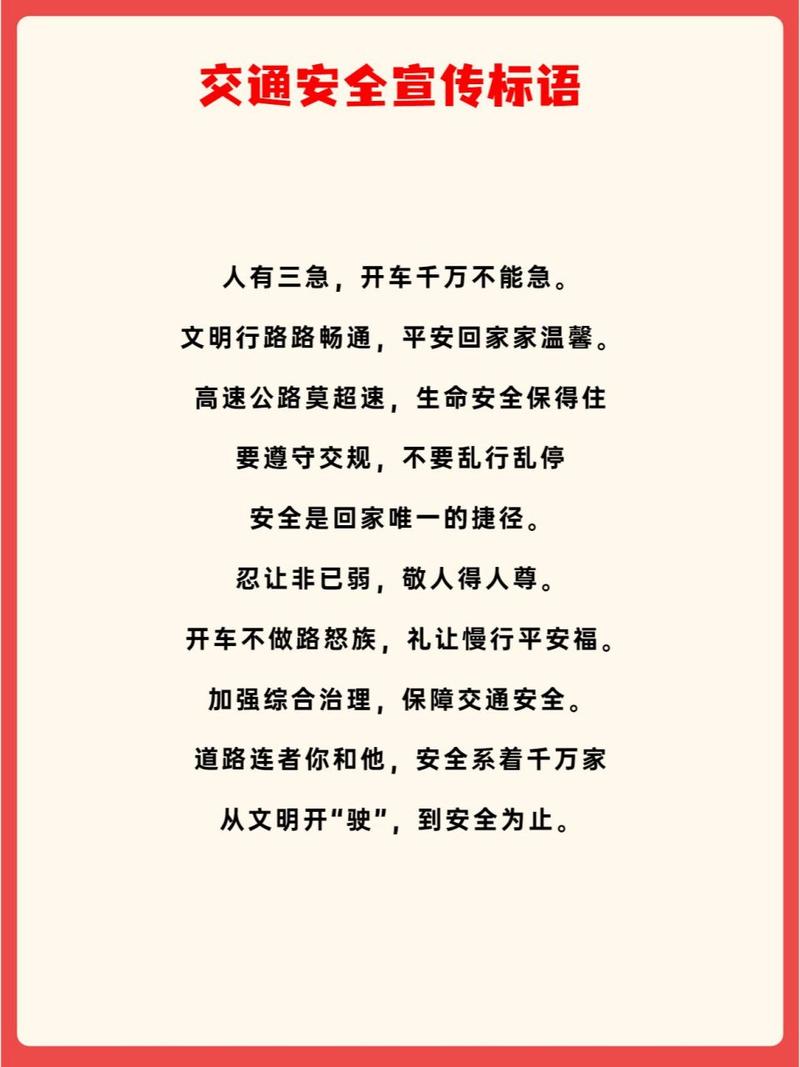 怎么提示出行安全问题,安全出行提醒事项 第3张 怎么提示出行安全问题,安全出行提醒事项 第3张