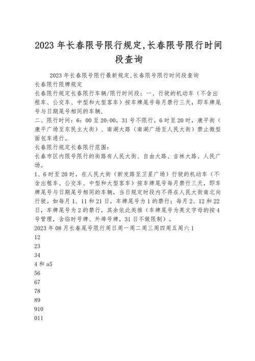 长春市出行受限制吗现在,长春可以正常出行吗 第4张 长春市出行受限制吗现在,长春可以正常出行吗 第4张