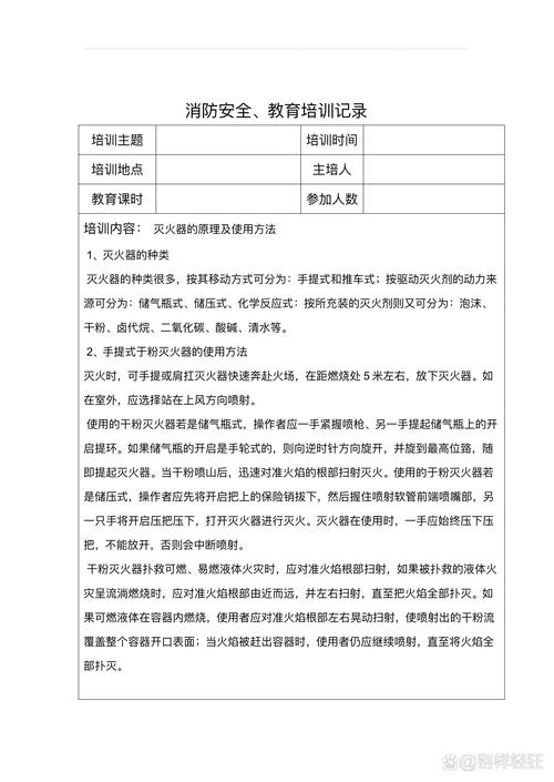 消防知识安全常识ppt - 消防知识安全常识十条 第1张 消防知识安全常识ppt - 消防知识安全常识十条 第1张
