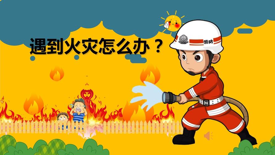 消防知识安全常识ppt - 消防知识安全常识十条 第5张 消防知识安全常识ppt - 消防知识安全常识十条 第5张